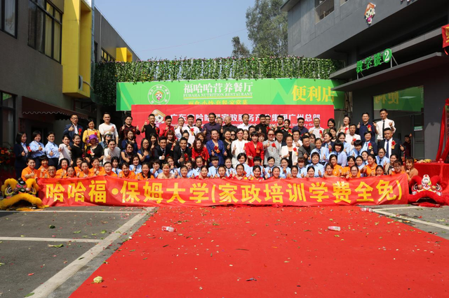 家政龙头企业哈哈福家政服务产业集团广州总部盛大开业