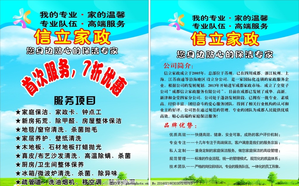 家政服务海报